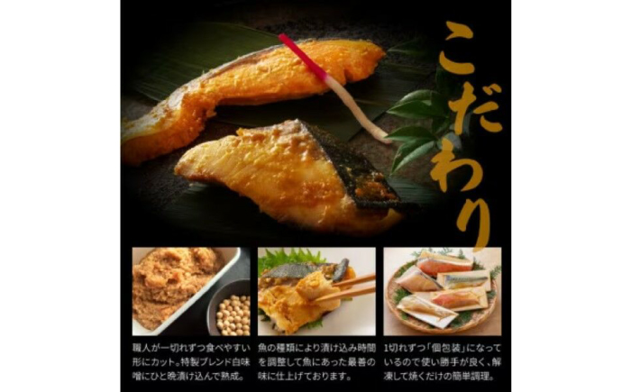 【12回定期便】西京漬け 5種10切 (真鯛 金目鯛 鰤 鯖 銀鮭) 約60g×各2 【興洋フリーズ株式会社】 [ATBX115]