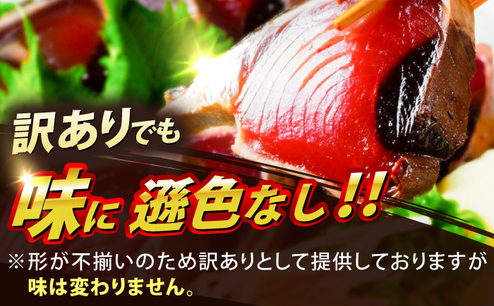 大満足！ カツオたたき 約600g たれ 塩つき / 鰹 かつお カツオ たたき 鰹のたたき かつおのたたき 塩たたき 訳あり 高知 魚 海鮮 刺身 【興洋フリーズ株式会社】 [ATBX131]
