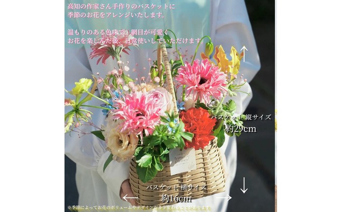 【6回定期便】季節の生花バスケットフラワーM / お花 フラワー アレンジメント バスケットフラワー そのまま飾れる 作家 手作り カゴバッグ 旬の生花 定期便 ナチュラル インテリア お祝い 高知市【株式会社tomoni】 [ATCG054]