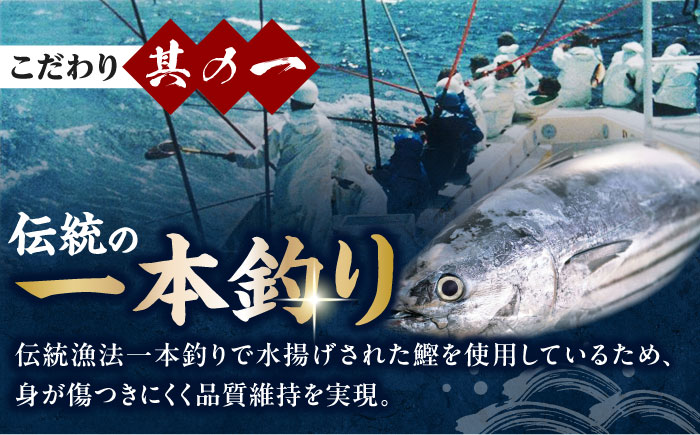 一本釣り藁焼きたたき　約2.3kg以上/カツオ かつお 鰹 本格藁焼き 鰹たたき　【ヤマカ片山海産】 [ATCP007]
