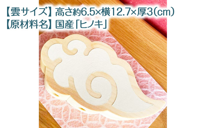 置き型！お神札立て～雲～【土佐ろくろく工房】 [ATCU002]