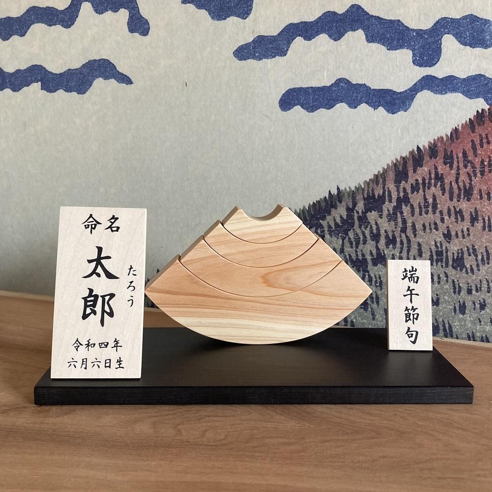 こいのぼり積木セット（吹き流し＋3匹）受注生産【土佐ろくろく工房】 [ATCU008]