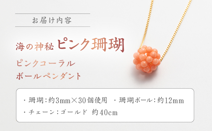 ピンク珊瑚 ペンダント 【有限会社米沢サンゴ店】 [ATCX008]