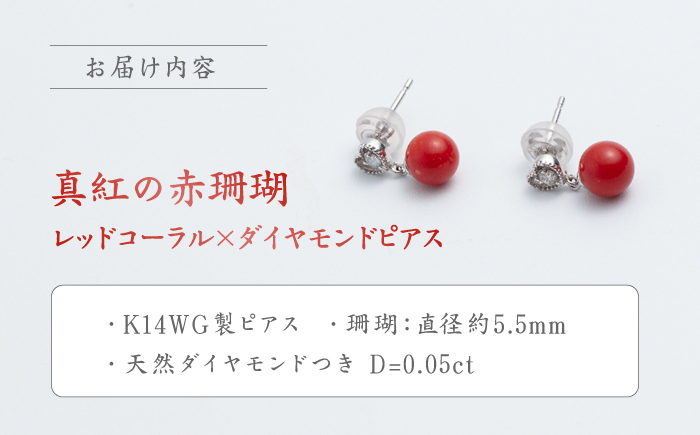 真紅の赤珊瑚ピアス高知制作?ハートの巻? 【有限会社米沢サンゴ店】 [ATCX056]