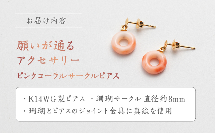3月誕生石宝石珊瑚ピアス ピンクのサークル 【有限会社米沢サンゴ店】 [ATCX060]