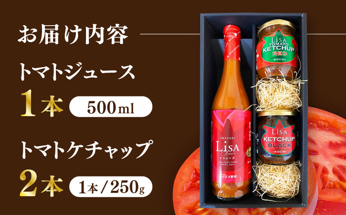 トマトジュース500ml×1本 ＆ トマトケチャップ250g×2本 / 贅沢トマトセット トマト ジュース ケチャップ 調味料 【株式会社　堀】 [ATDA002]