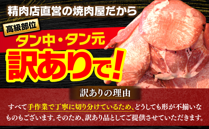 厚切り 牛タン 食べ比べ2種盛り（味噌だれ・塩だれ）各約250g×4パック 計約2kg 小分け 個包装 味付け タレ たれ 高知県 お肉 牛肉 贅沢 焼き肉 BBQ 訳あり 【焼肉寛十郎】 [ATDO026]