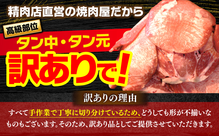 薄切り 牛タン 塩だれ  約250g×2パック 計約500g 小分け 個包装 味付け タレ たれ 高知県 お肉 牛肉 贅沢 焼き肉 BBQ バーベキュー 訳あり わけあり ワケアリ 牛たん 【焼肉寛十郎】 [ATDO032]