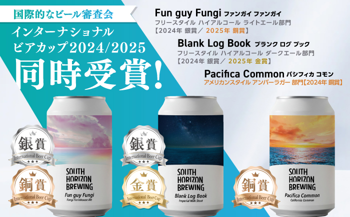 SOUTH HORIZON BREWING クラフトビール (350mL缶) 飲み比べ6本セット (6種類)/高知地ビール クラフトビール 麦酒 【SOUTH HORIZON BREWING】 [ATEU001]