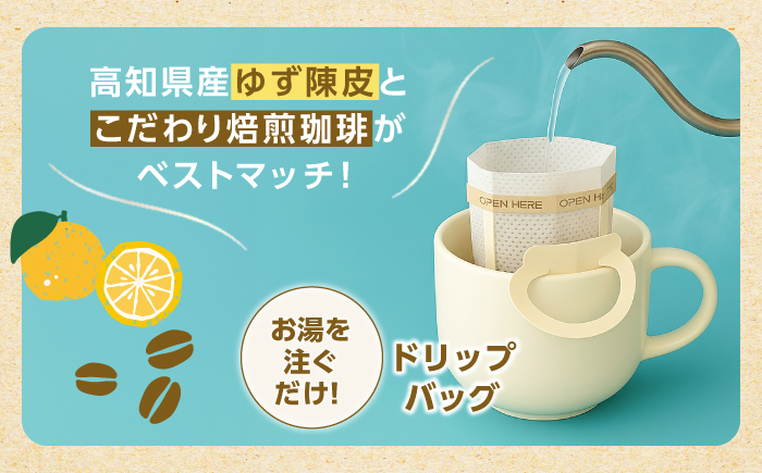 高知ゆずコーヒー マイルドとビター2つの味わい 飲み比べセット (各5袋入×1箱ずつ) / コーヒー 珈琲 ゆず ユズ 柚子 マイルド ビター 飲み比べ セット ドリップ 【SOUTH HORIZON BREWING】 [ATEU005]