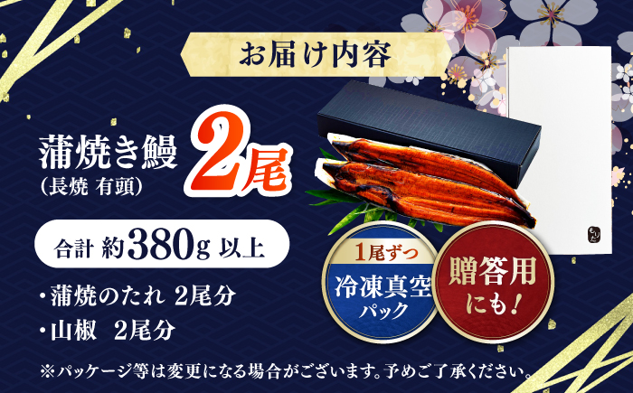 極上国産うなぎ四万十桜 蒲焼き2尾 たっぷり大サイズ / 国産 高知 四万十 うなぎ ウナギ 鰻 蒲焼き うな重 惣菜 贅沢 【有限会社もりた】 [ATHE001]