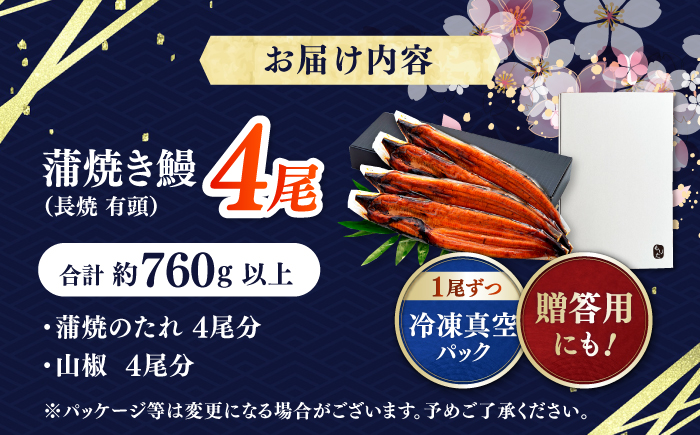 極上国産うなぎ四万十桜 蒲焼き4尾 たっぷり大サイズ / 国産 高知 四万十 うなぎ ウナギ 鰻 蒲焼き うな重 惣菜 贅沢 【有限会社もりた】 [ATHE003]