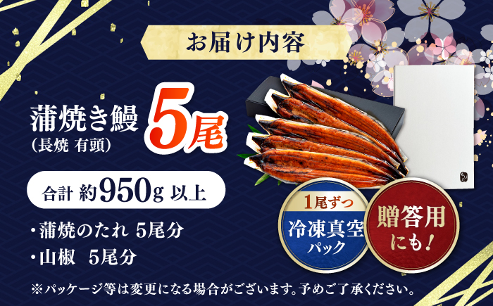 極上国産うなぎ四万十桜 蒲焼き5尾 たっぷり大サイズ / 国産 高知 四万十 うなぎ ウナギ 鰻 蒲焼き うな重 惣菜 贅沢 【有限会社もりた】 [ATHE004]