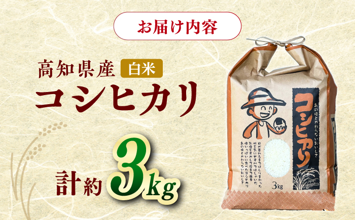 新米 R7年度産 花屋が作ったお米（約3kg）/ 米 お米 ご飯 白米 食品 炊飯 グルメ　【見元園芸】 [ATHY005]