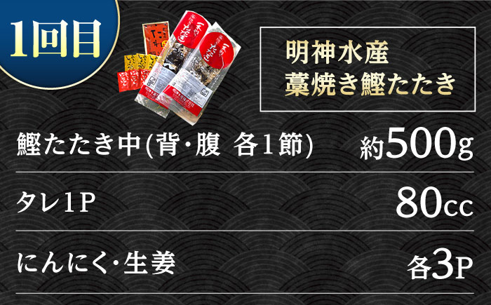 【3回定期便】人気！カツオ 食べ比べ定期便 / カツオ 食べ比べ 鰹のセット 鰹定期便 高知市 こだわりのかつお [ATZX015]