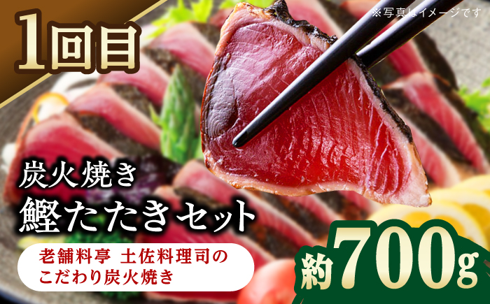 【4回定期便】カツオとアイス 定期便 / カツオ 食べ比べ 鰹のセット ご当地アイス 高知アイス [ATZX020]