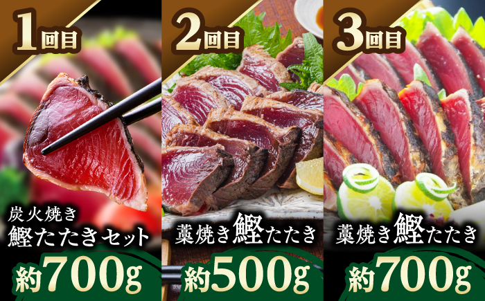 【6回定期便】カツオとアイス 定期便 /カツオ 食べ比べ 鰹のセット ご当地アイス 高知アイス [ATZX021]