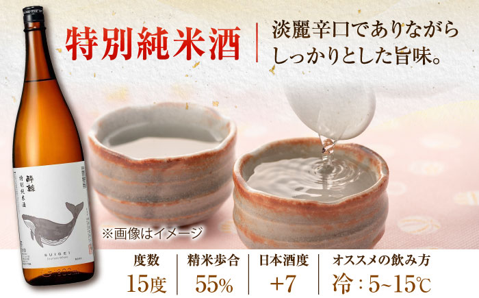 酔鯨 特別純米酒 1800ml 3本 / 日本酒 地酒【近藤酒店】[ATAB009]