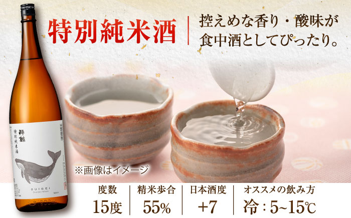 酔鯨 特別純米酒&特別本醸造 1800ml 2本セット / 日本酒 地酒【近藤酒店】[ATAB019]