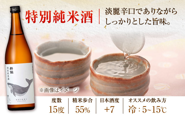 酔鯨 特別純米酒 720ml 2本 / 日本酒 地酒【近藤酒店】[ATAB051]