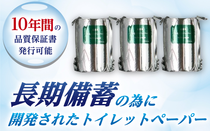 10年保証 備蓄用トイレットペーパーLog Log 70m×25ロール入 MST-201 / 日用品 トイレットペーパー 消耗品【グレイジア株式会社】[ATAC037]