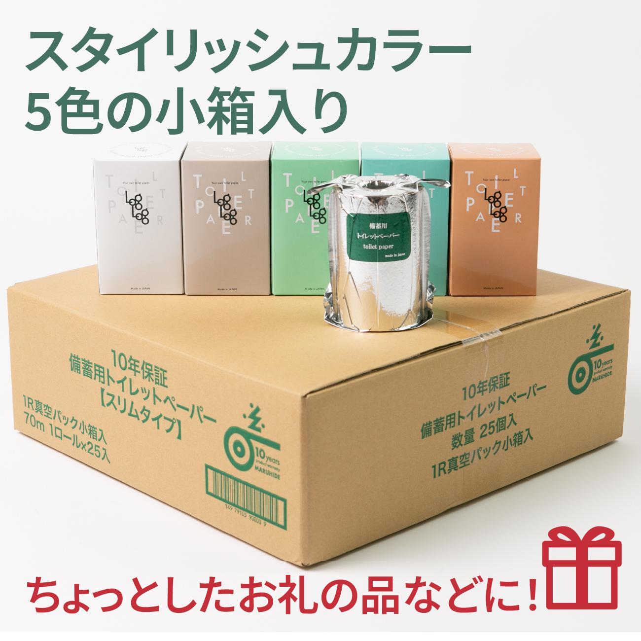 10年保証 備蓄用トイレットペーパースリムタイプ 70m×96ロール入 (24ロール×4箱) MST-101 / 日用品 トイレットペーパー 消耗品【グレイジア株式会社】[ATAC053]