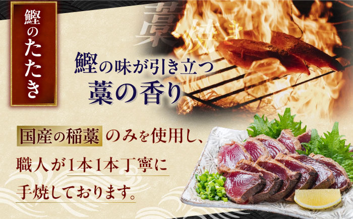 本場土佐久礼 わら焼きトロ鰹たたきMセット 約5人前 / 鰹 カツオ かつお 鰹 藁焼き カツオ 高知 ワラ 美味しい 完全藁焼き かつお 鰹 藁焼き カツオ 高知 ワラ 美味しい【グレイジア株式会社】[ATAC066]