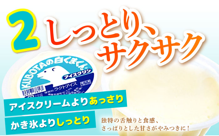 KUBOTAの白くまくんアイスクリン 18個入 / スイーツ アイス アイスクリーム アイス【グレイジア株式会社】[ATAC200]