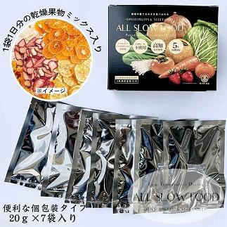 一食分の高知乾燥野菜ミックス 一日分の乾燥果物ミックス 各2箱セット 【グレイジア株式会社】 [ATAC527]　食品 乾物 加工食品 人気 おすすめ 長期保存  高知県産 保存食品 防災食 非常食 備蓄食 長期保存