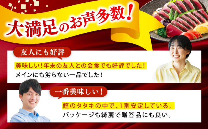鰹たたき 2節(約700g) セット（2～3名分・4～5名分） / 炭火焼き かつお 鰹 カツオ かつおのたたき カツオたたき 人気 おすすめ 特産品 土佐料理 本場 冷凍 ポン酢 薬味 高知市 【株式会社土佐料理司】[ATAD009]