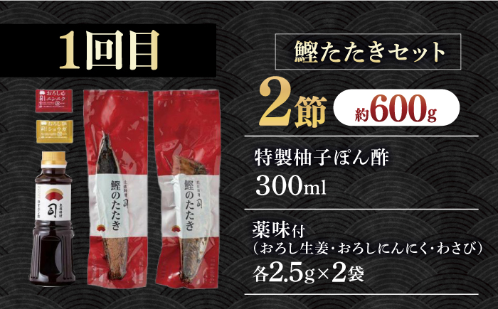 【3回定期便】人気！炭火焼き カツオとうなぎ 食べ比べ定期便　約2名分【株式会社土佐料理司】 [ATAD078]