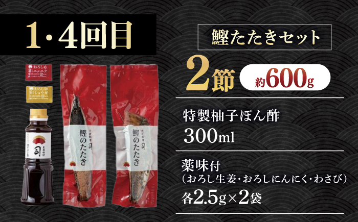 【6回定期便】人気！炭火焼き カツオとうなぎ 食べ比べ定期便　約2名分【株式会社土佐料理司】 [ATAD079]