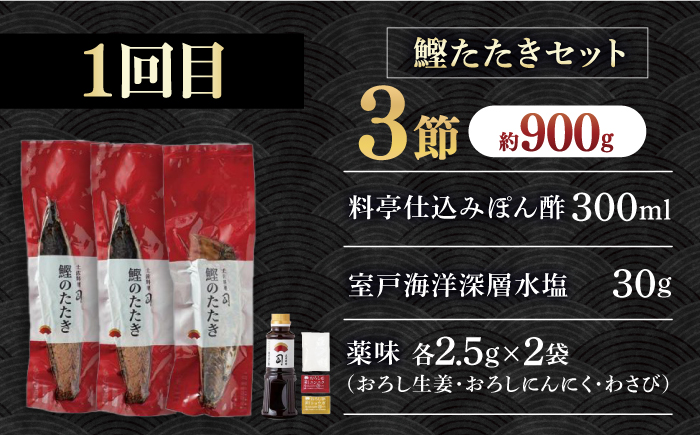【3回定期便】人気！炭火焼き カツオとうなぎ 食べ比べ定期便　約4名分 /カツオ うなぎ 鰹 刺身 海鮮 鰻蒲焼き【株式会社土佐料理司】 [ATAD080]