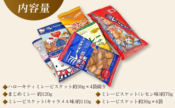 ミレービスケット詰合せセット 【株式会社 四国健商】 [ATAF024]