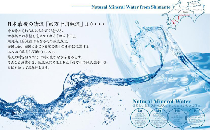 【12回定期便】【モンドセレクション受賞】四万十純天然水 各月2L×12本 計144本 / 水 天然水 飲料水 ミネラルウォーター 定期便【株式会社 四国健商】[ATAF106]