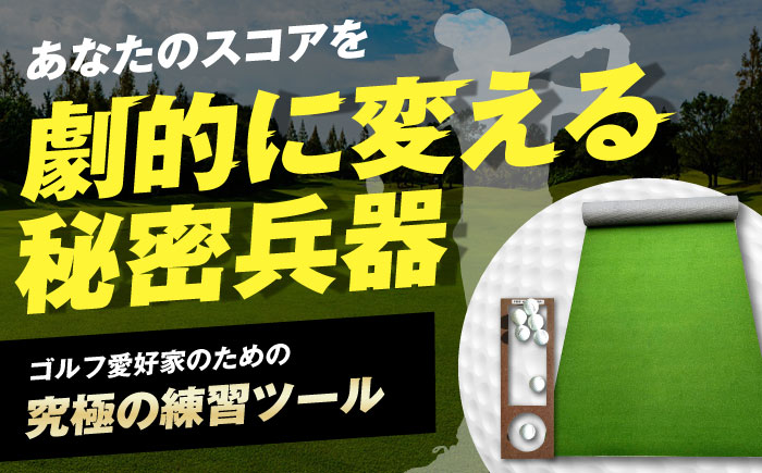 ゴルフ練習用SUPER-BENTパターマット90cm×5mシンプルセット / ゴルフ パターマット ゴルフマット ゴルフ用品【パターマット工房PROゴルフショップ】[ATAG037]
