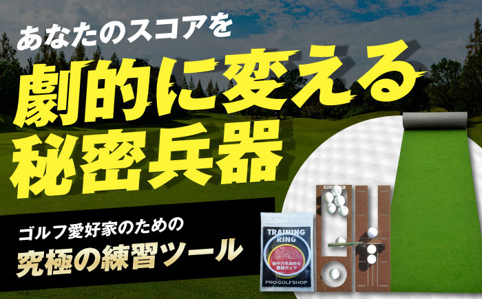 ゴルフ練習用 SUPER-BENTパターマット45cm×3mと練習用具 / ゴルフ パターマット ゴルフマット ゴルフ用品【パターマット工房PROゴルフショップ】[ATAG060]