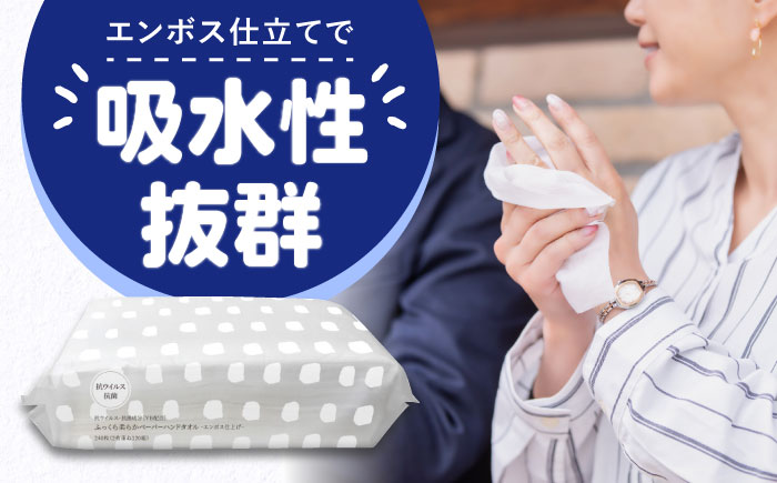 抗ウイルス 抗菌成分 (VB) 配合 ふっくら柔らか ペーパーハンドタオル エンボス仕上げ 30パック (1パック:120組(240枚)入り) 【河野製紙株式会社】 [ATAJ005]