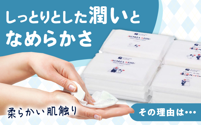 【4回定期便(3ヵ月に1回お届け)】 保湿ペーパー アヴォンリー キース ポケットティッシュ 320個 (1個:10組(20枚)入り) 【河野製紙株式会社】[ATAJ011]