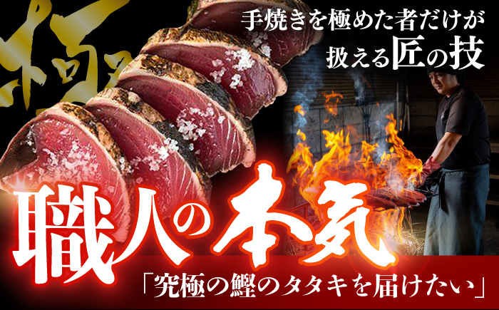 龍馬タタキ【極】　2節（約700g）贈答用木箱入り 龍馬のゆずポン酢200ml＆天日塩「龍宮のしほ」100g 付き/鰹 贈答 かつお ギフト 高級木箱 カツオ贈答 【株式会社Dorago】 [ATAM037]