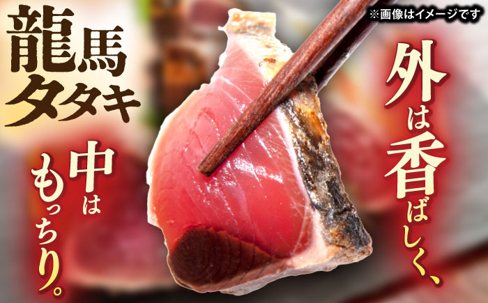 完全ワラ焼き鰹たたき「龍馬タタキ」 （家庭用）大容量業務用 約300g×20節セット / かつお カツオ カツオのたたき 高知 わら 【株式会社Dorago】 [ATAM050]