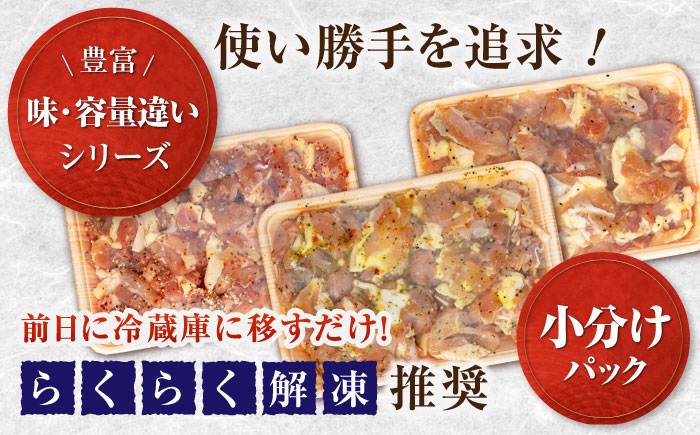 焼くだけ簡単! 鶏もも肉味付けセット 約500g×3 総計1.5?s 鶏肉 もも モモ 焼くだけ 簡単 【(有)山重食肉】 [ATAP032]