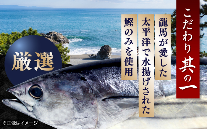 一本釣り龍馬鰹たたき　約2.3kg ポン酢付き /高知 本格 藁焼き カツオ 鰹 かつおたたき 瞬間冷凍 厳選【株式会社　七和】 [ATAX017]