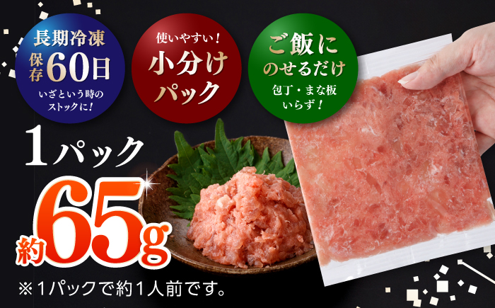 天然まぐろ ネギトロ たれ付 約65g×5セット / まぐろたたき丼 小分け 個包装 冷凍 ねぎとろ まぐろ 鮪 マグロ 高知 海鮮 海鮮丼 天然 【株式会社 七和】 [ATAX020]