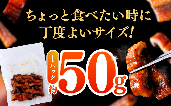 国産 きざみ鰻 約50g×3パック 合計約150g  / 高知 鰻 うなぎ ウナギ カット鰻 カットうなぎ きざみうなぎ 蒲焼き うな丼 小分け 惣菜 誕生日 お祝い 内祝 お返し 【株式会社 七和】 [ATAX037]
