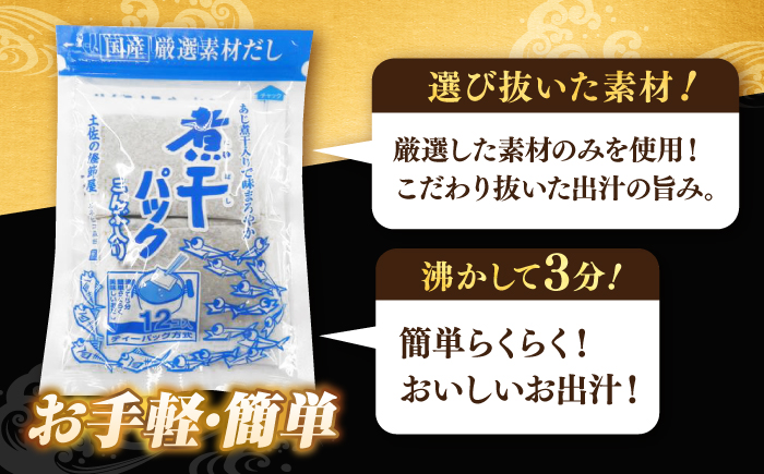 【3回定期便】土佐の鰹節屋 無添加の煮干パックこんぶ入り 6袋【森田鰹節株式会社】 [ATBD041]
