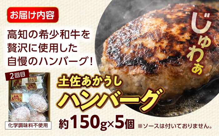 【3回定期便】高知の肉定期便〈はちきん地鶏・土佐あかうし・ハンバーグ〉少量セット【合同会社土佐あぐりーど】 [ATBO032]