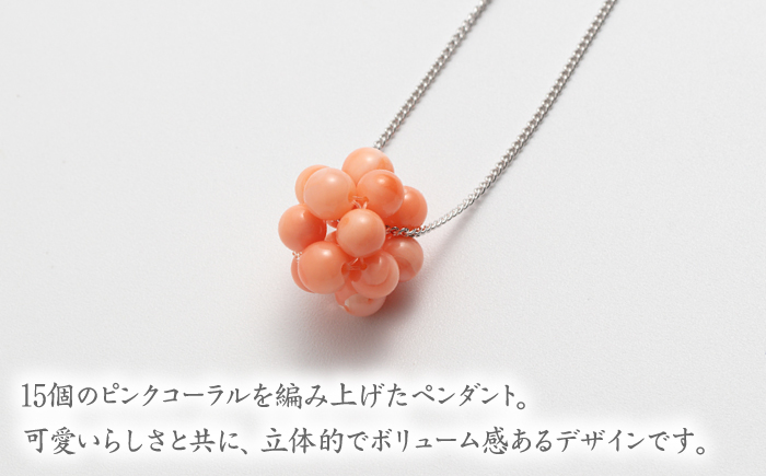 コーラルボールペンダント 【有限会社米沢サンゴ店】 [ATCX028]