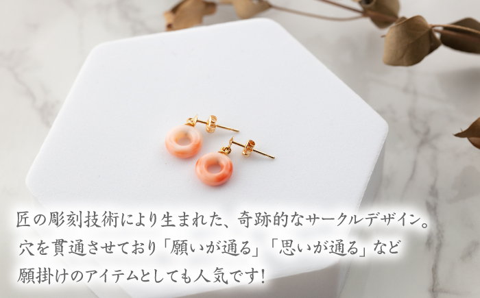 3月誕生石宝石珊瑚ピアス ピンクのサークル 【有限会社米沢サンゴ店】 [ATCX060]
