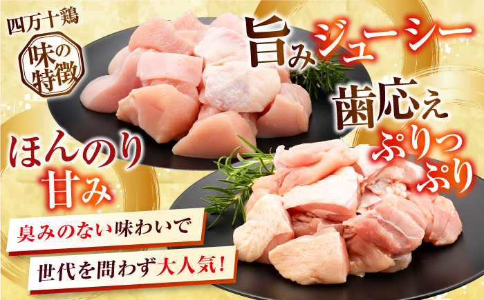 【6回定期便】四万十鶏「もも肉」「むね肉」 切身 計約1.2kg（約300g×4パック）カットでかんたん時短セット / 四万十鶏 もも肉 むね肉 小分け 冷凍 カット 時短 【三栄ブロイラー販売株式会社】 [ATDP026]